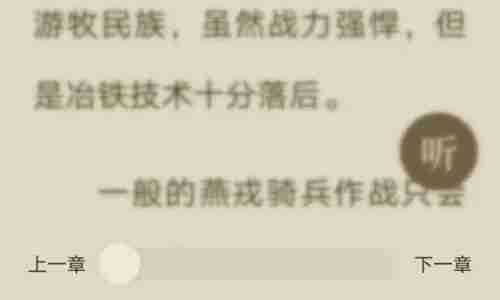 番茄小说怎么听书设置