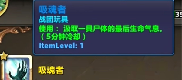 魔兽世界吸魂者玩具怎么获得 吸魂者玩具获取方法