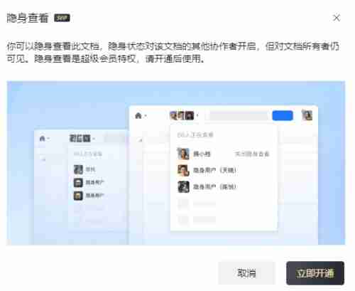 腾讯文档怎么隐身查看内容