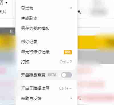 腾讯文档怎么隐身查看内容