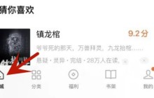 番茄小说商城怎么进入