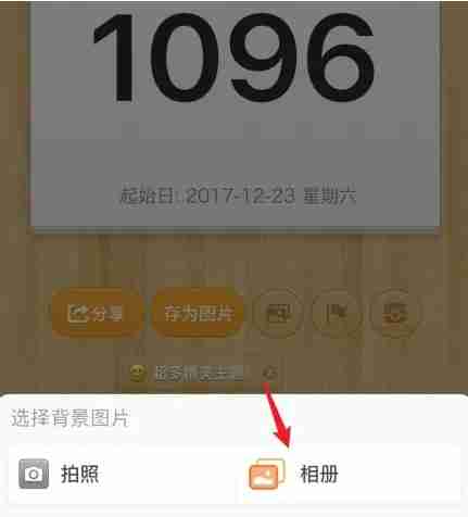 倒数日app照片墙怎么用