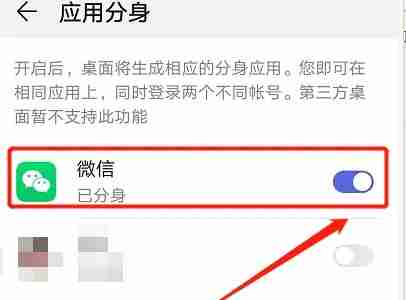 一个手机怎么安装两个微信