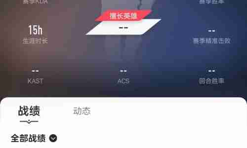 掌上无畏契约怎么看别人战绩