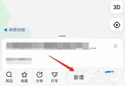 高德地图如何增加地点