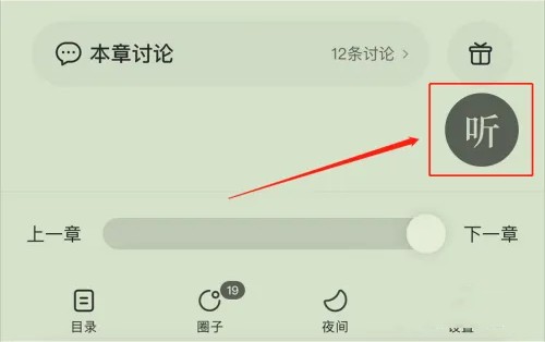 番茄小说ai朗读怎么改声音