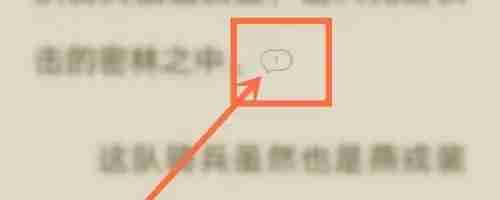 番茄小说怎么打开段落评论