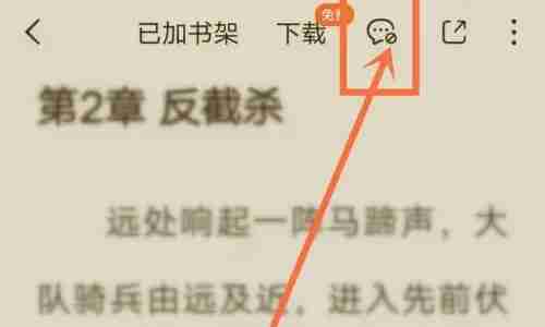 番茄小说怎么打开段落评论