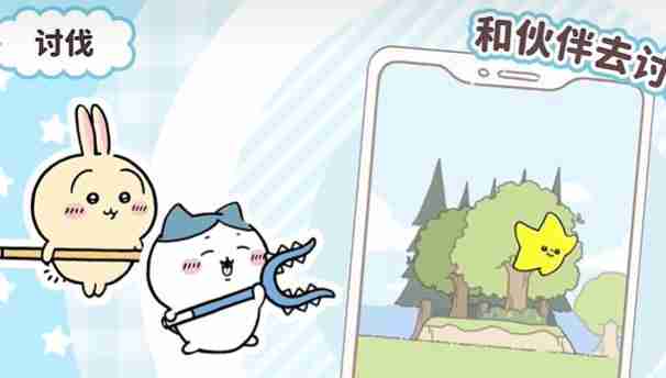 口袋吉伊卡哇怎么讨伐敌人 讨伐敌人玩法介绍