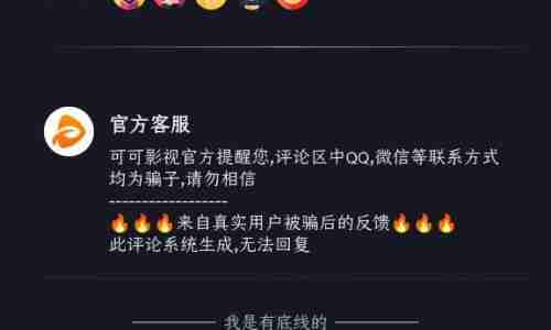 可可影视忘记密码怎么办