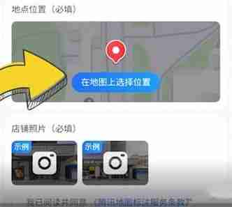 腾讯地图如何标注自己店铺位置