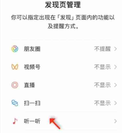 微信听一听功能在哪