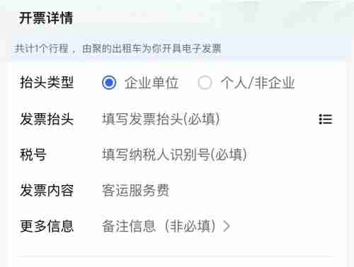 高德地图发票怎么开