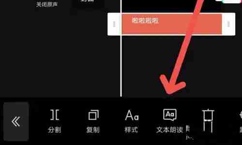 剪映文字转语音真人发声