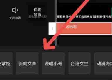 剪映文字转语音真人发声