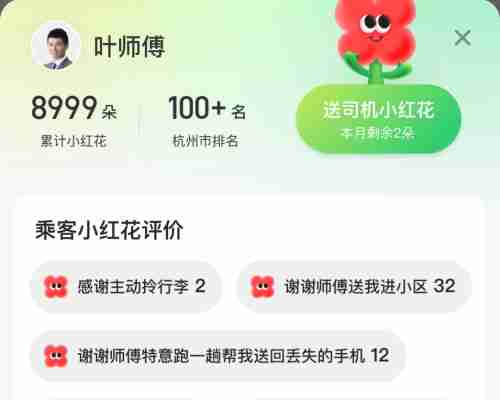 曹操出行小红花怎么送