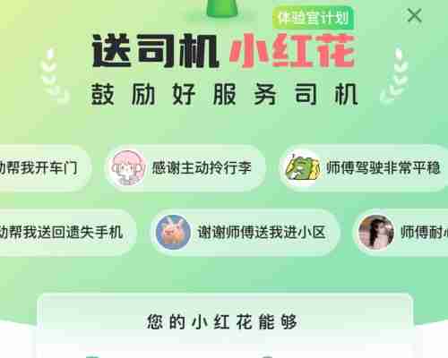 曹操出行小红花怎么送