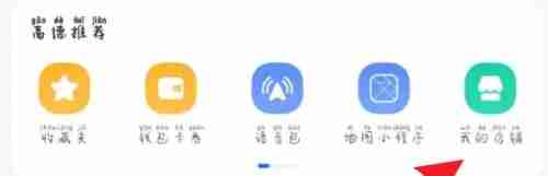 高德地图商家入驻怎么操作