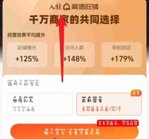 高德地图商家入驻怎么操作