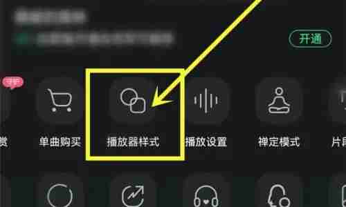 qq音乐自定义播放器怎么设置