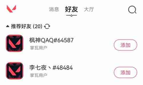 掌上无畏契约可以加好友吗