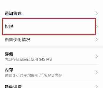 高德地图运行权限在哪