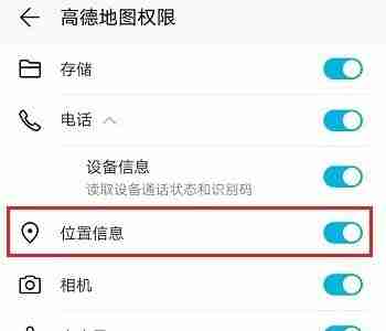 高德地图运行权限在哪