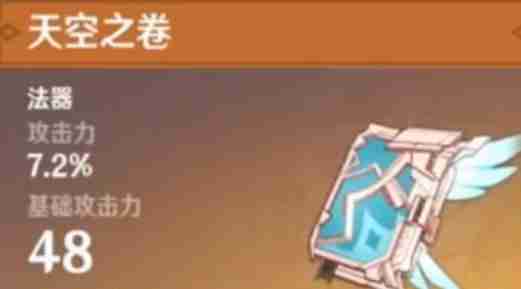 原神伊法武器怎么选择 伊法武器选择推荐