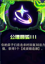 金铲铲之战s14强化符文有哪些 金铲铲之战s14强化符文汇总