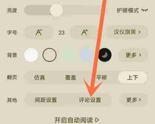 番茄小说看不到评论怎么办