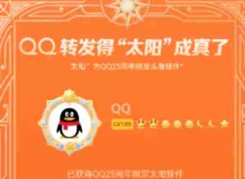 qq25周年活动是什么