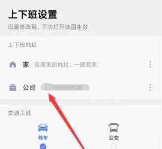 高德地图如何修改公司地址和位置