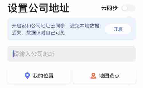 高德地图如何添加公司地址和位置