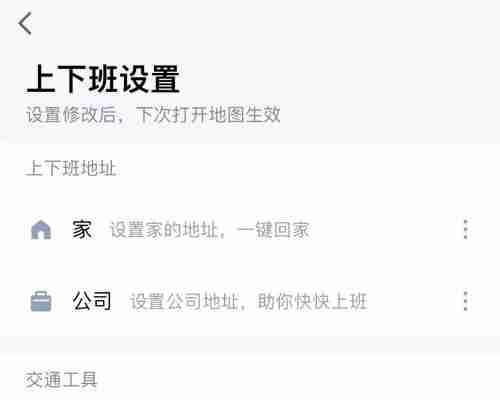 高德地图如何添加公司地址和位置