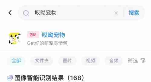 百度网盘萌宠表情包怎么用