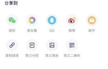 有道云笔记怎么看别人的笔记