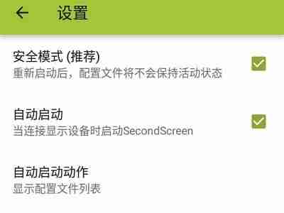 secondscreen怎么获得权限