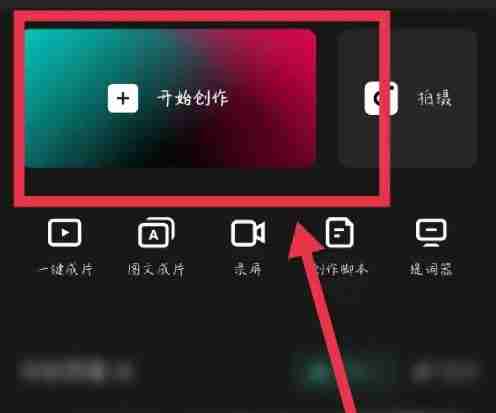 剪映多个图片怎么拼在一起