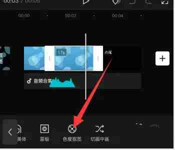 剪映色度抠图怎么抠