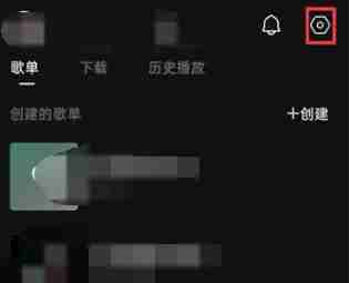 汽水音乐设置成闹钟怎么取消