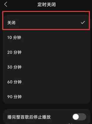 汽水音乐设置成闹钟怎么取消