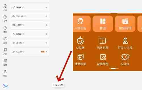 美图秀秀智能选区怎么用