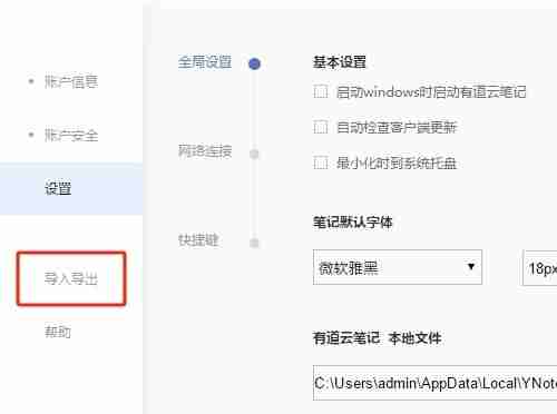有道云笔记怎么导出文件