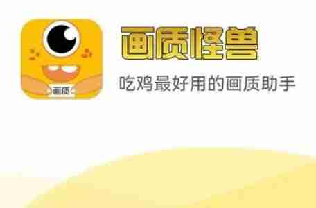 画质怪兽怎么改暗区画质
