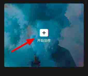 剪映怎么添加别的软件的音乐