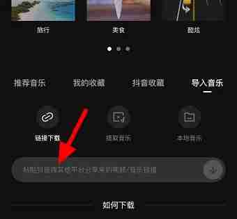 剪映怎么添加别的软件的音乐