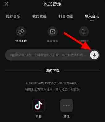 剪映怎么添加别的软件的音乐