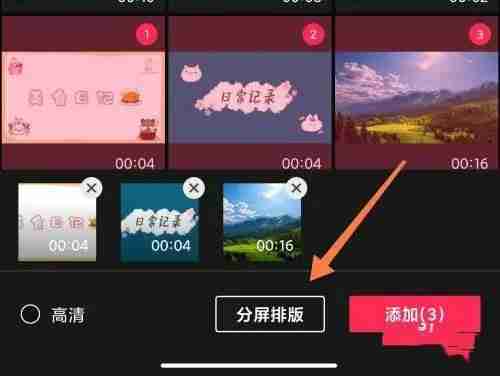 剪映分屏排版怎么弄