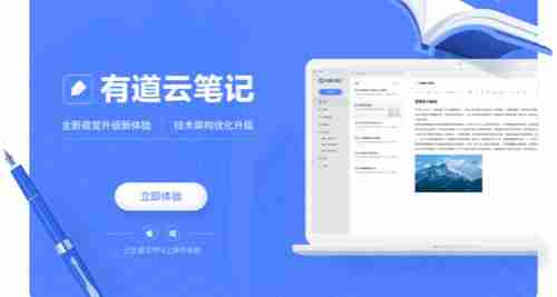 有道云笔记怎么看谁看了我的分享