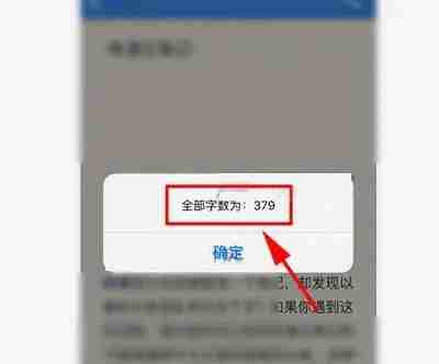 有道云笔记怎么看字数